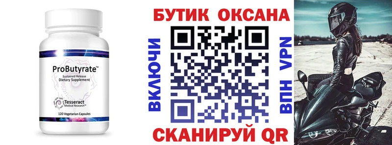 Купить где  Гвардейск  Бутират буратино 