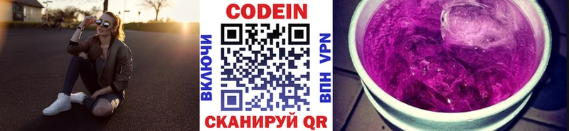 Кодеиновый сироп Lean напиток Lean (лин)  Купить закладки  Гвардейск 